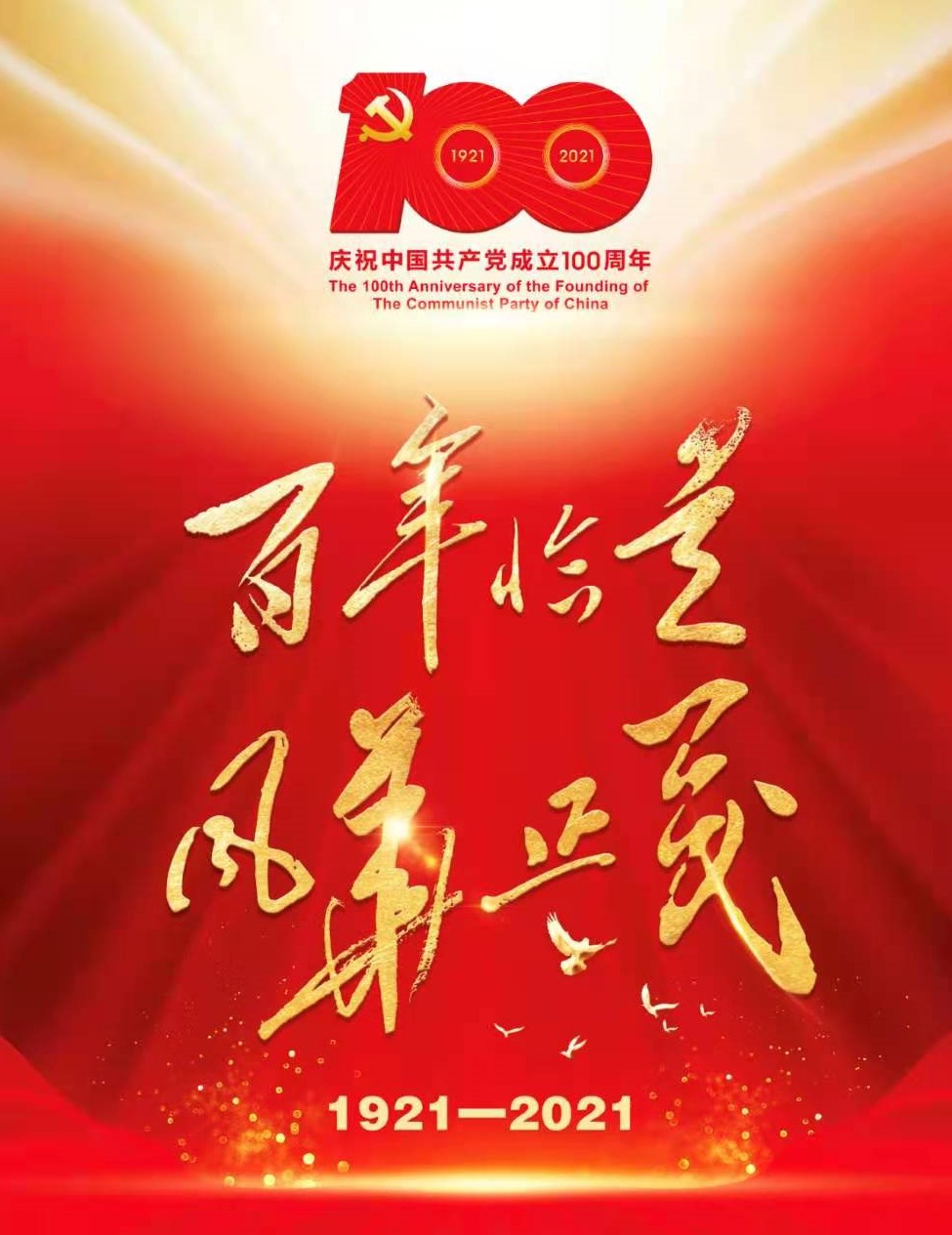 將黨史學習教育推向高潮 博農(nóng)集團開展“學百年黨史、開博農(nóng)新局”慶祝建黨100周年演講比賽活動
