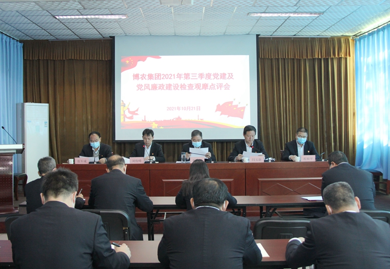 夯實基層基礎  推進黨建工作再提升 ——博農(nóng)集團開展第三季度黨建觀摩活動