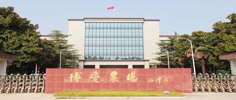 警鐘長(zhǎng)鳴  嚴(yán)防死守  統(tǒng)籌抓好安全生產(chǎn)、疫情防控和生產(chǎn)經(jīng)營(yíng)工作 ——博農(nóng)集團(tuán)召開(kāi)安全生產(chǎn)專題工作視頻會(huì)議