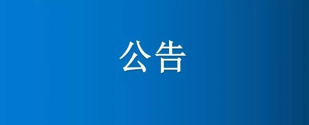 博農(nóng)集團物業(yè)管理服務(wù)中心 2025年第二季度部分門店及倉庫公開招租項目成交公示